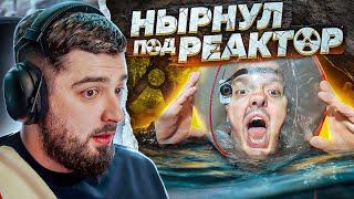 HARD PLAY REACTION SUPER SUS - DUCKED UNDER THE REACTOR! Chernobyl