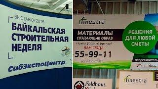 Финестра на байкальской строительной неделе 2015