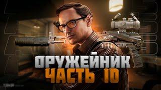 Квест Оружейник Часть 10 Механик Escape from Tarkov 2023 АК 105