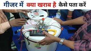 Electric Geyser Falt Finding In Hindi.