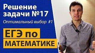 Задача 17 из ЕГЭ по математике на оптимальный выбор. Профильный уровень. Производная.