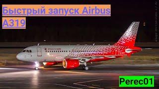 БЫСТРЫЙ ЗАПУСК Airbus A319 в X-Plane 11