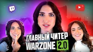 Nadia Amine главный читер в WARZONE 2