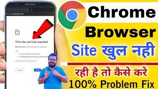 How to fix this site can't be reached error | This site can't be reached problem fix solve android