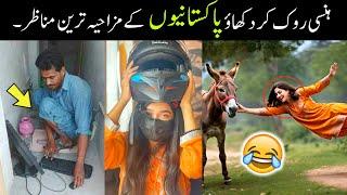 MOST FUNNY MOMENTS OF PAKISTANI PEOPLE -part;-88 || pakistani people funny video