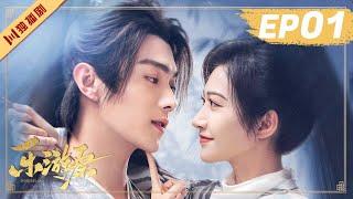 ENG【FULL】EP01 乐游原Wonderland Of Love | Xu Kai＆Jing Tian  #1700