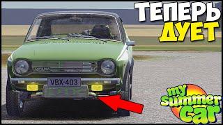 Ставим ТУРБИНУ На ДРАНДУЛЕТ - My Summer Car