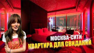 ШИКАРНАЯ квартира с Сауной и СПА в Москва-Сити!