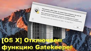 Установка приложений на  Mac Os X бесплатно. Отключение защиты на mac os функции Gatekeeper