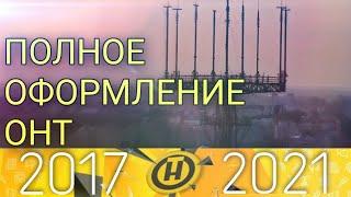 ПОЛНОЕ ОФОРМЛЕНИЕ эфира телеканала ОНТ (10.12.2017 - н.в.)