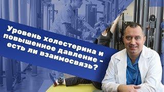 Уровень холестерина и повышенное давление – есть ли взаимосвязь?