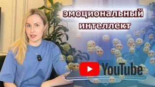 Почему нужно развивать эмоциональный интеллект ребенка?