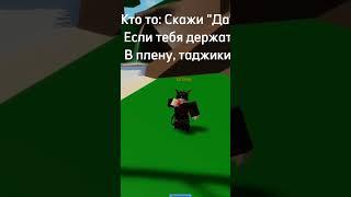  #roblox #fire #огонёк  #таджики