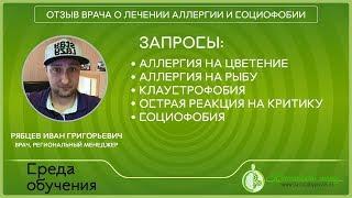 Гипноз: отзыв врача о лечении аллергии и социофобии с помощью гипнотерапии