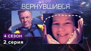 Вернувшиеся, 4 сезон 2 серия