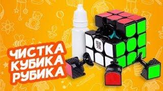 Чистка скоростного кубика Рубика