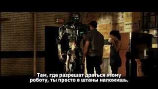 Живая сталь (Real steel) - смешные дубли