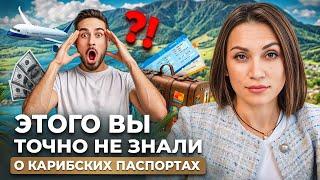 Карибские паспорта: всё, что нужно знать!