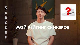 Мой рейтинг белых сникеров | Лучшие кроссовки / кеды