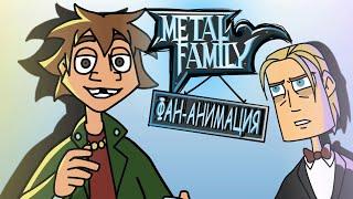 ЧЕС И ГЛЭМ МЕМ| Metal Family | МЕТАЛ ФЕМАЛИ | ФАН-АНИМАЦИЯ