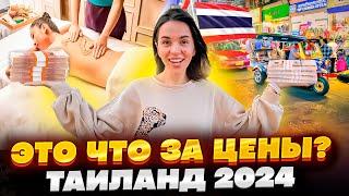 ЦЕНЫ НА ПХУКЕТЕ 2024 -  еда, массаж, развлечения и даже мороженное 