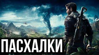 Пасхалки в Just Cause 4