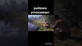 рыбалка успокаивает  #russia #приколы #юмор #рыбалка #funny