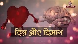 सच्चा दिल, भगवान को लुभाता है || True Heart || Peace of Mind TV || Brahma Kumaris