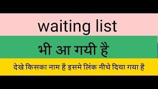 clerk ki waiting list daal di gyi hai