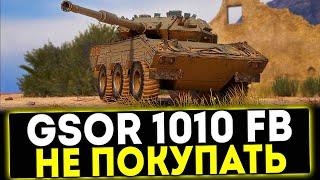  GSOR 1010 FB - НЕ ПОКУПАТЬ! ОБЗОР ТАНКА! МИР ТАНКОВ