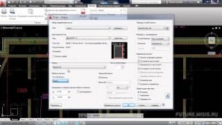 AutoCad 2013.15 Печать чертежей