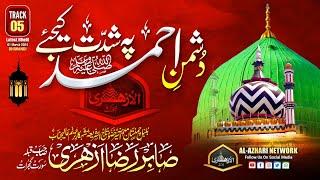 Dushman e Ahmad Pe Shiddat Kijiye | Latest Kalam 2024 | Sabir Raza Azhari Surat