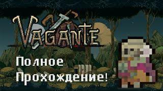 Vagante - Полное прохождение за Knight!