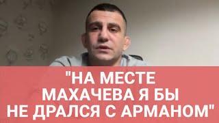 ТОРОСЯН: "Мераб и с травмой победил Умара. А если бы ее не было..." / МАХАЧЕВ и ЦАРУКЯН / UFC 311