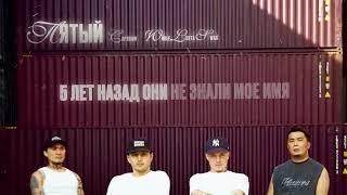 CAPTOWN, Whole Lotta Swag - Пятый (Lyric Video)