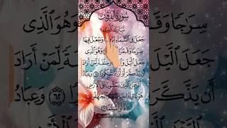 Surah Al-Furqan: Read Along with Finger #quranrecitation
