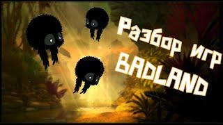 BADLAND. Разбор всех игр