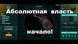 Warface. Абсолютная власть. Начало.