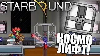 Разбираемся с кабиной и рельсами! - Starbound #26