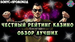  Лучшие онлайн казино  Топ казино  Лучшие казино с быстрым выводом  №48