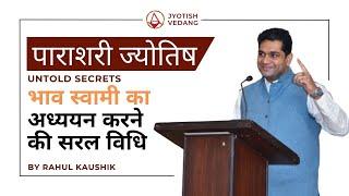 Study of House and House Lord in Astrology | Original Research | Vedic Astrology | Rahul Kaushik