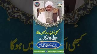 Pir Syed Zulfiqar Naqshbandi Sahib پیر سید ذوالفقار نقشبندی صاحب کا ایک مجرد وظیفہ