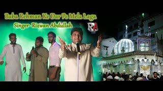 Baba Rehman Ke Dar Pe Mela Laga  by Rizwan Abdullah