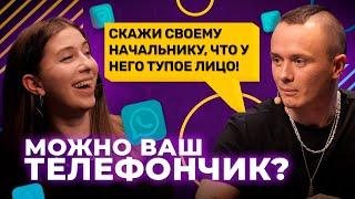 Можно ваш телефончик? / Соболев нащупал самое ДНО морали!  [Серия 25]