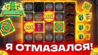 ЗАНОС НА 5000X И ОТМАЗКА ЗА ВСЕ В BIG BAMBOO! ПОЛЯНА МОНЕТ И УМНОЖЕНИЕ + СБОР! БИГ БАМБУ