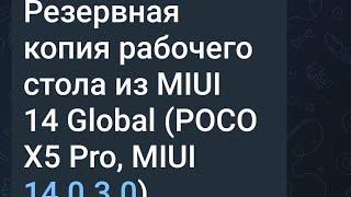 Установка СУПЕР ПАПОК из MIUI 14 на MIUI 13 НА Телефоны POCO!