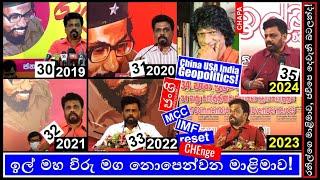 CHAPA on Geopolitics! JVP - NPP, Rohana Wijeweera! 35 ඉල් මහ විරු සමරුව! Nov 14, 2024, Episode 145