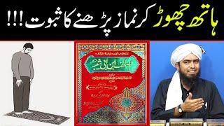 Hath Chor Kar Namaz Parhne Ka Saboot !!! - (By Engineer Muhammad Ali Mirza)