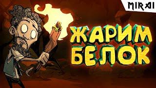 КАК ВЫЖИТЬ?/Don't Starve Hamlet #2