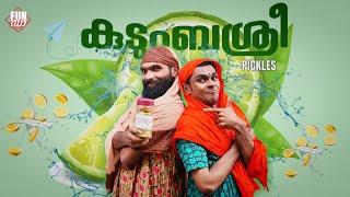 കുടുംബശ്രീ പിക്കിൾസ് |KUDUMBASREE PICKLES |Fun Da  |Malayalam Comedy |Shorts |